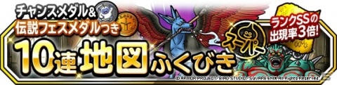 「DQM スーパーライト」5連＆10連地図ふくびきスーパーが開催！魔犬レオパルドやジャハガロスをゲットしようの画像2