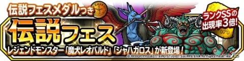 「DQM スーパーライト」5連＆10連地図ふくびきスーパーが開催！魔犬レオパルドやジャハガロスをゲットしようの画像3