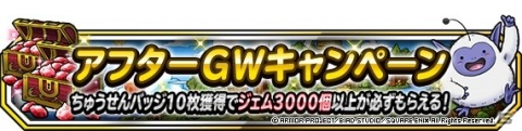 「DQM スーパーライト」5連＆10連地図ふくびきスーパーが開催！魔犬レオパルドやジャハガロスをゲットしようの画像7
