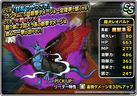 Dqm スーパーライト 5連 10連地図ふくびきスーパーが開催 魔犬レオパルドやジャハガロスをゲットしよう Gamer