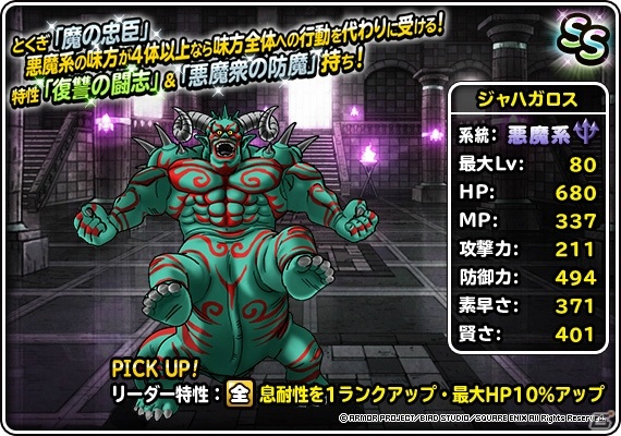 「DQM スーパーライト」5連＆10連地図ふくびきスーパーが開催！魔犬レオパルドやジャハガロスをゲットしようの画像5