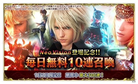 「FFBE」新レアリティユニット「レイン-Neo Vision-」が登場！「常闇のヴェリアス」のNeo Vision覚醒解放もの画像10