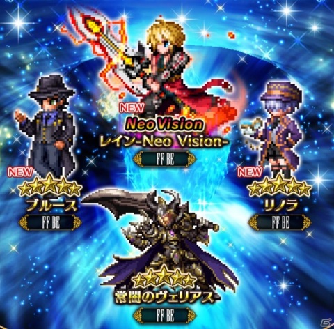 「FFBE」新レアリティユニット「レイン-Neo Vision-」が登場！「常闇のヴェリアス」のNeo Vision覚醒解放もの画像12