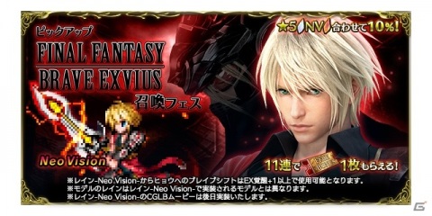 「FFBE」新レアリティユニット「レイン-Neo Vision-」が登場！「常闇のヴェリアス」のNeo Vision覚醒解放もの画像3