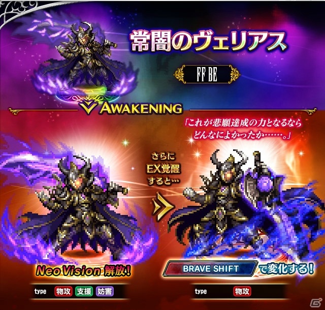「FFBE」新レアリティユニット「レイン-Neo Vision-」が登場！「常闇のヴェリアス」のNeo Vision覚醒解放もの画像4