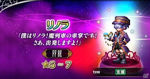 「FFBE」新レアリティユニット「レイン-Neo Vision-」が登場！「常闇のヴェリアス」のNeo Vision覚醒解放もの画像8