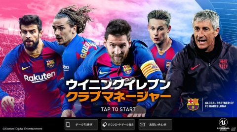 「ウイニングイレブン クラブマネージャー」新たな選手バリエーション「エリート選手」を追加するアップデートが実施！の画像1