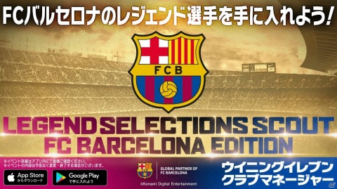 「ウイニングイレブン クラブマネージャー」新たな選手バリエーション「エリート選手」を追加するアップデートが実施！の画像6