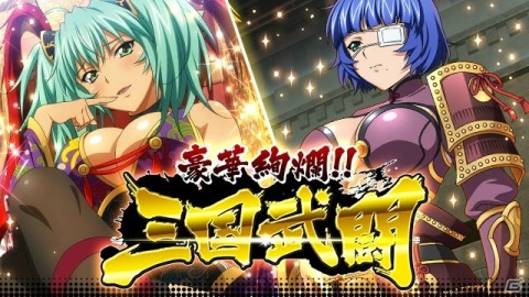 「一騎当千 バーストファイト」イベント「豪華絢爛！！三国武闘」が開催！個人ランキング報酬は「阿斗＆趙雲 （Dual）」の画像1
