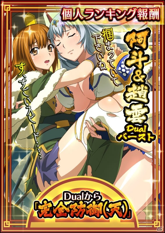 「一騎当千 バーストファイト」イベント「豪華絢爛！！三国武闘」が開催！個人ランキング報酬は「阿斗＆趙雲 （Dual）」の画像2