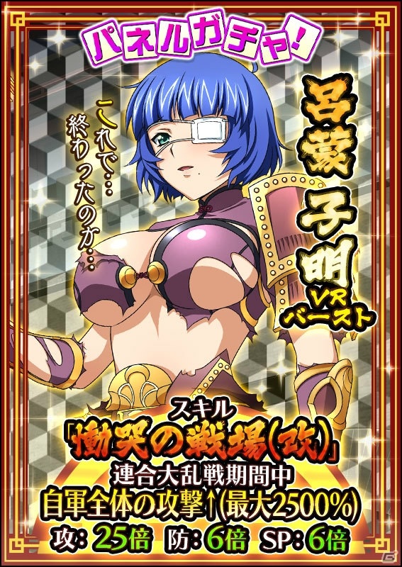 「一騎当千 バーストファイト」イベント「豪華絢爛！！三国武闘」が開催！個人ランキング報酬は「阿斗＆趙雲 （Dual）」の画像6