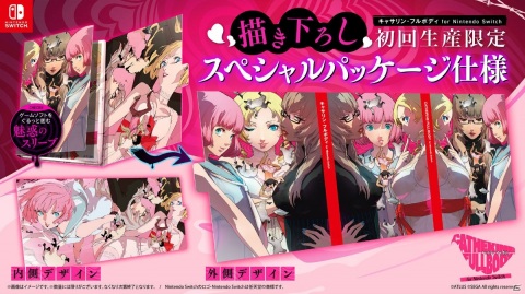 「キャサリン・フルボディ for Nintendo Switch」初回生産限定の描き下ろしスペシャルパッケージが公開！の画像1