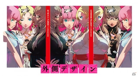 「キャサリン・フルボディ for Nintendo Switch」初回生産限定の描き下ろしスペシャルパッケージが公開！の画像2