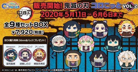 コロッと可愛いまんまるぬいぐるみ「鬼滅の刃 コロこっとvol.2」は柱の全9キャラクターをラインナップ！の画像1