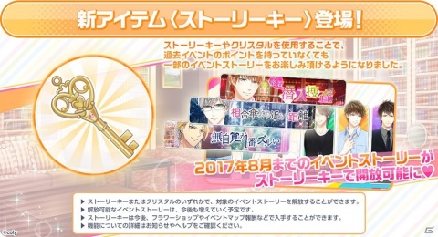 「スタンドマイヒーローズ」過去のキャラ別イベントストーリーが読めるアイテム「ストーリーキー」が登場！の画像1