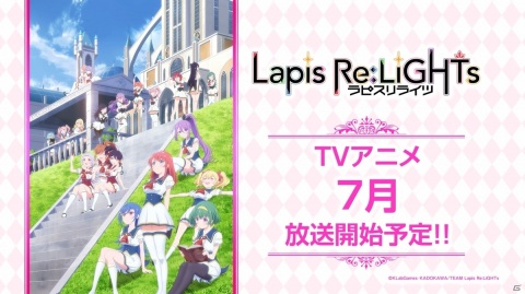「ラピスリライツ」TVアニメが2020年7月に放送！主題歌両A面シングルの発売情報もの画像1