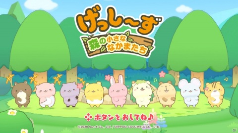 げっし～ずの新作ゲーム「げっし～ず 森の小さななかまたち」がSwitch向けに2020年7月22日発売決定！の画像1