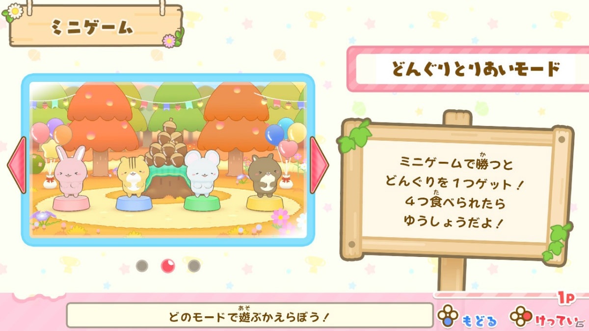 げっし～ずの新作ゲーム「げっし～ず 森の小さななかまたち」がSwitch向けに2020年7月22日発売決定！の画像16