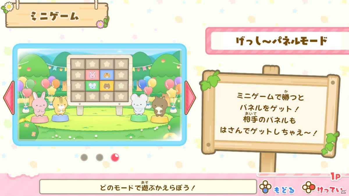 げっし～ずの新作ゲーム「げっし～ず 森の小さななかまたち」がSwitch向けに2020年7月22日発売決定！の画像17