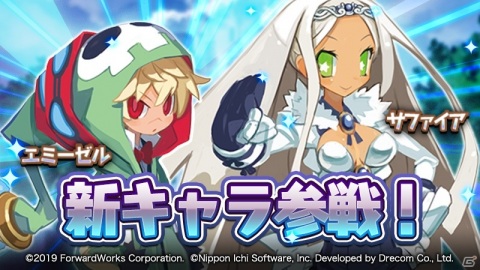 「魔界戦記ディスガイアRPG」にエミーゼルとサファイアが参戦！新キャラ参戦記念キャンペーンも開催の画像1