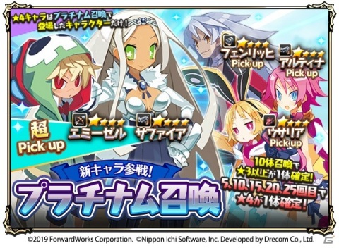 「魔界戦記ディスガイアRPG」にエミーゼルとサファイアが参戦！新キャラ参戦記念キャンペーンも開催の画像2