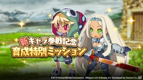 「魔界戦記ディスガイアRPG」にエミーゼルとサファイアが参戦！新キャラ参戦記念キャンペーンも開催の画像3