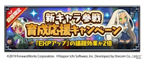 「魔界戦記ディスガイアRPG」にエミーゼルとサファイアが参戦！新キャラ参戦記念キャンペーンも開催の画像4
