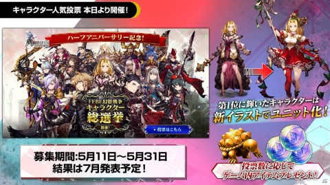 「FFBE 幻影戦争」のアニメPVが公開！ハーフアニバーサリーキャンペーンやキャラクター総選挙、今後のロードマップも公開の画像11