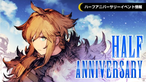 「FFBE 幻影戦争」のアニメPVが公開！ハーフアニバーサリーキャンペーンやキャラクター総選挙、今後のロードマップも公開の画像5