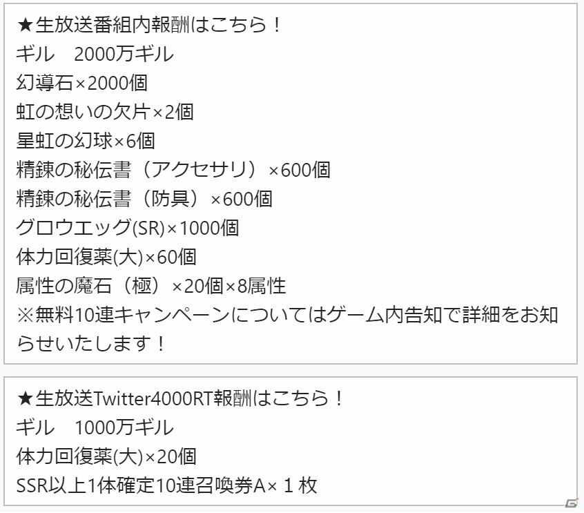 「FFBE 幻影戦争」のアニメPVが公開！ハーフアニバーサリーキャンペーンやキャラクター総選挙、今後のロードマップも公開の画像14
