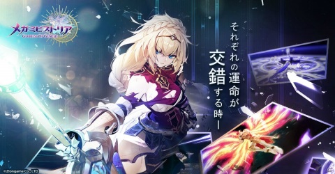 童話や神話、歴史上の英雄たちによるスマホ向け異能バトルRPG「メガミヒストリア」の配信が発表の画像1