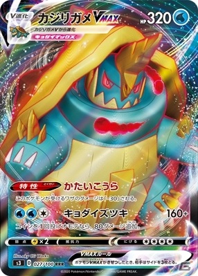 「ポケモンカードゲーム」ムゲンダイナVMAXが登場！拡張パック「ムゲンゾーン」が6月5日に発売の画像12