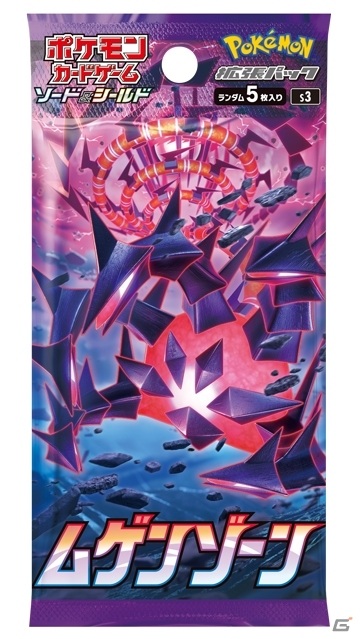 「ポケモンカードゲーム」ムゲンダイナVMAXが登場！拡張パック「ムゲンゾーン」が6月5日に発売の画像19