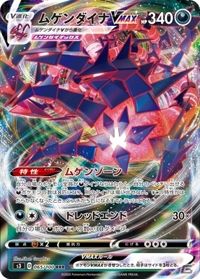 「ポケモンカードゲーム」ムゲンダイナVMAXが登場！拡張パック「ムゲンゾーン」が6月5日に発売の画像2