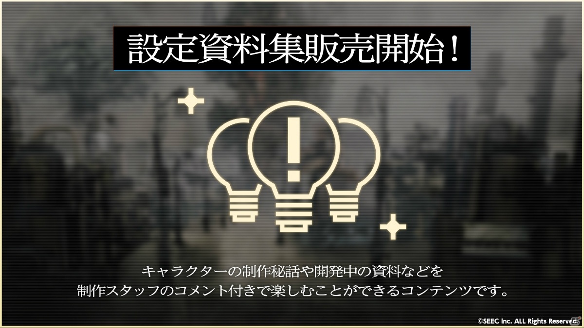 「ウーユリーフの処方箋」アプリ内追加コンテンツ「設定資料集」が発売！の画像1