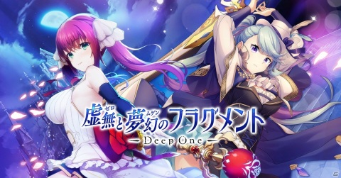 ビジュアルノベル「Deep One」のスピンオフ作品「Deep One 虚無と夢幻のフラグメント」がサービス開始！の画像1