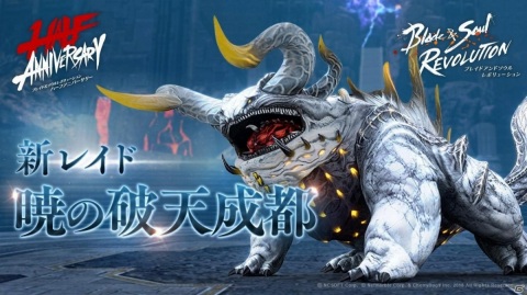 「ブレイドアンドソウル レボリューション」16人で挑むレイドダンジョン「暁の破天成都」が実装！の画像2
