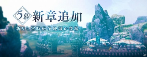 「ブレイドアンドソウル レボリューション」16人で挑むレイドダンジョン「暁の破天成都」が実装！の画像4