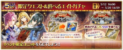 「オルタンシア・サーガ」5周年イベント「踊れ！オルタンシア舞踏会」が実施！記念衣装の16URルーカンが登場の画像1
