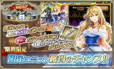 「オルタンシア・サーガ」5周年イベント「踊れ！オルタンシア舞踏会」が実施！記念衣装の16URルーカンが登場の画像3