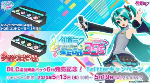 「初音ミク Project DIVA MEGA39's」DLC第6弾が本日配信！「テーマソングパック」の無償配信もの画像4