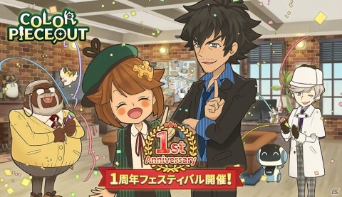 「COLOR PIECEOUT」にて「1周年フェスティバル」が5月14日より開始！世界に1枚だけの描き下ろし色紙が当たるキャンペーンが開催の画像1