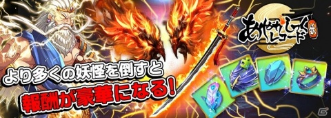 「あやかしっくレコード」V4.0アップデートが実施！新機能「妖怪禁域」が追加の画像2
