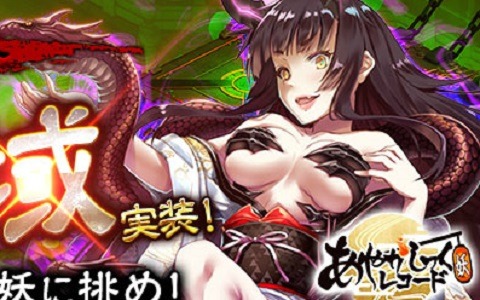 「あやかしっくレコード」V4.0アップデートが実施！新機能「妖怪禁域」が追加