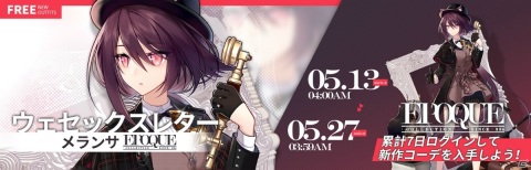 「アークナイツ」メランサの新作コーデが手に入るログインキャンペーンが開催！の画像1