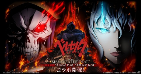 「MASS FOR THE DEAD」ベルセルクとのコラボ強襲戦域「髑髏の騎士からの試練」が5月15日より実施！の画像13