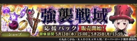 「MASS FOR THE DEAD」ベルセルクとのコラボ強襲戦域「髑髏の騎士からの試練」が5月15日より実施！の画像8
