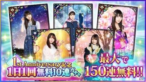 「乃木坂46・欅坂46・日向坂46 公認RPG ザンビ THE GAME」1周年記念キャンペーンが開催決定！の画像2