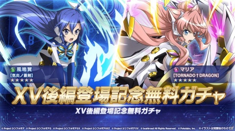 「戦姫絶唱シンフォギアXD UNLIMITED」にてイベント「戦姫絶唱シンフォギアXV 後編」が実施！の画像3