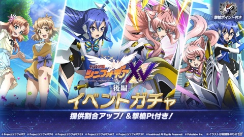 「戦姫絶唱シンフォギアXD UNLIMITED」にてイベント「戦姫絶唱シンフォギアXV 後編」が実施！の画像4